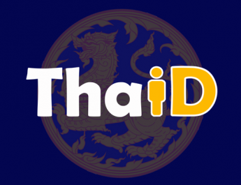 Digital ID ระบบรองรับการพิสูจน์และยืนยันตัวตนทางดิจิทัล ผ่านแอปพลิเคชั่น ThaiID